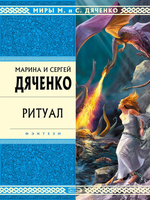 cover image of Ритуал